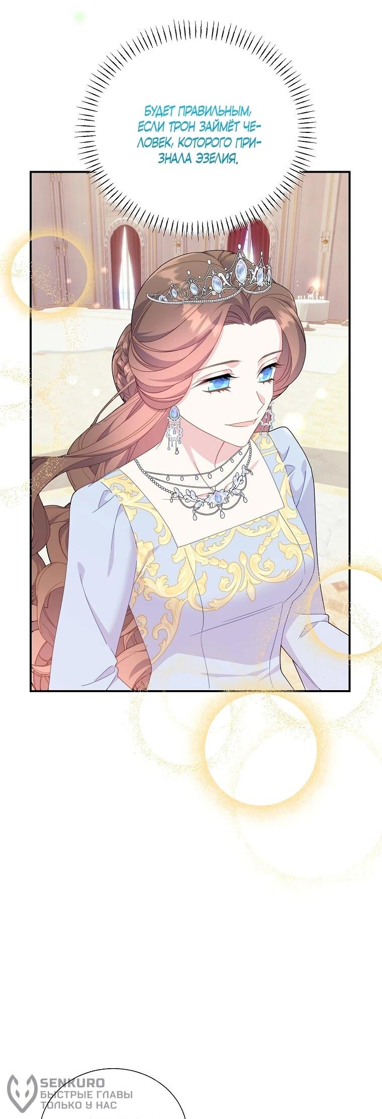 Манга Принцесса-сокол - Глава 132 Страница 41