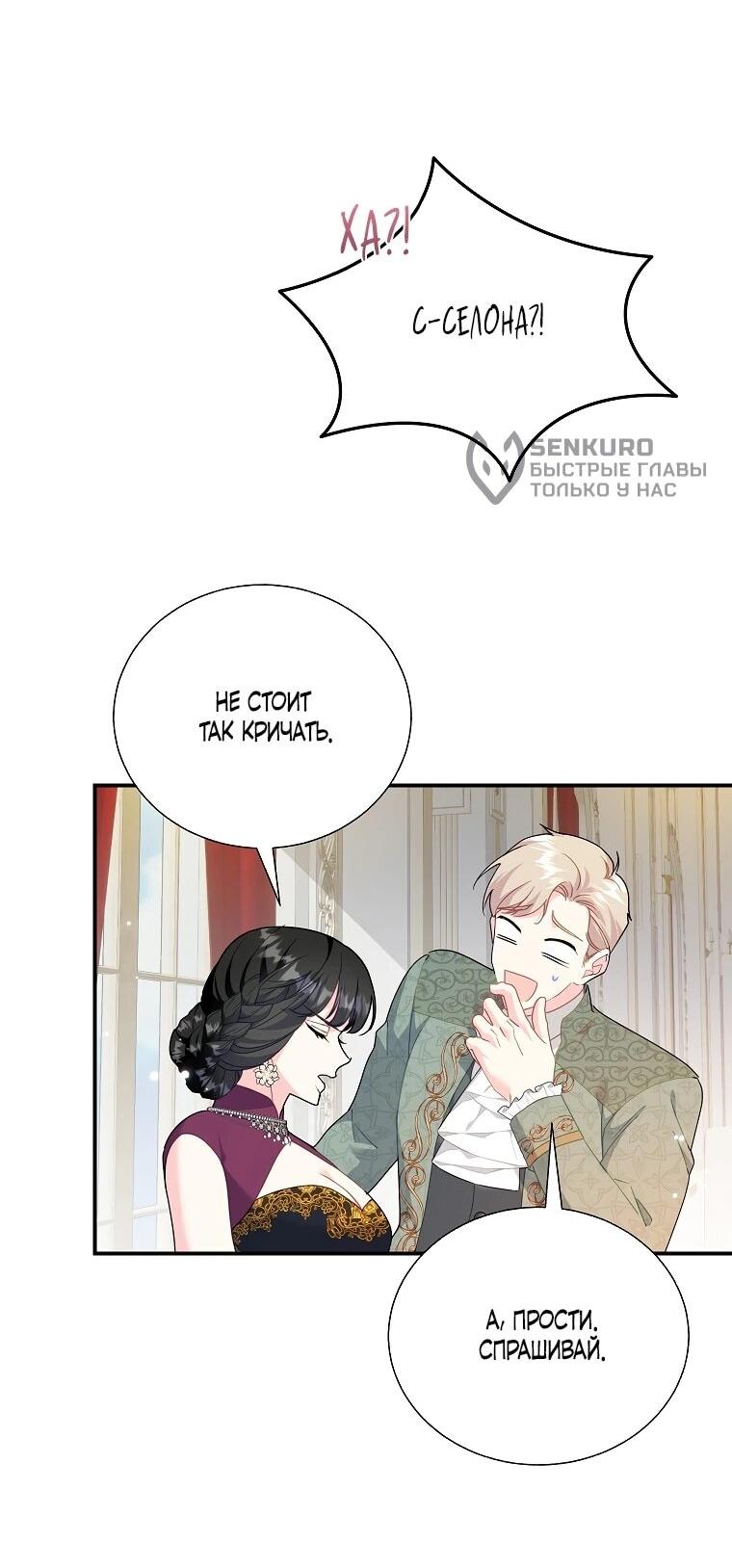 Манга Принцесса-сокол - Глава 132 Страница 18