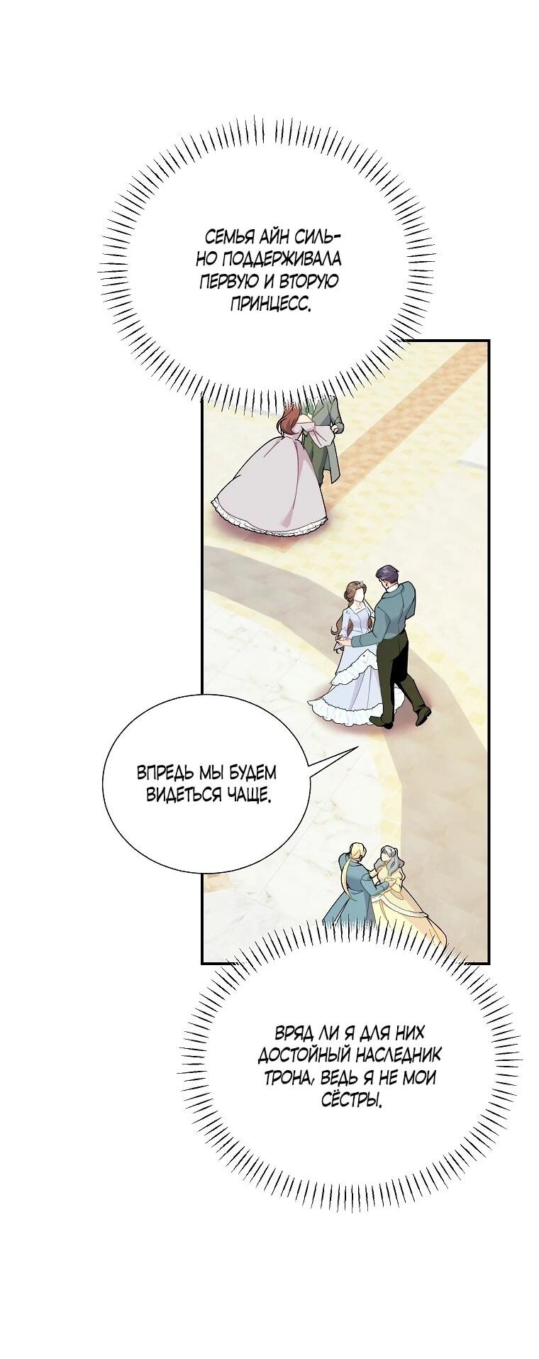 Манга Принцесса-сокол - Глава 132 Страница 44