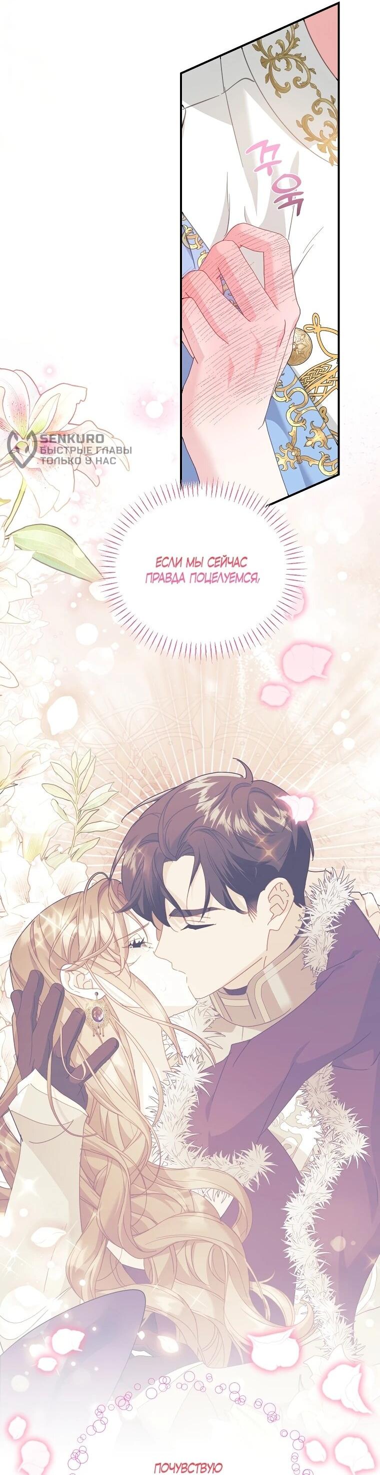 Манга Принцесса-сокол - Глава 132 Страница 27