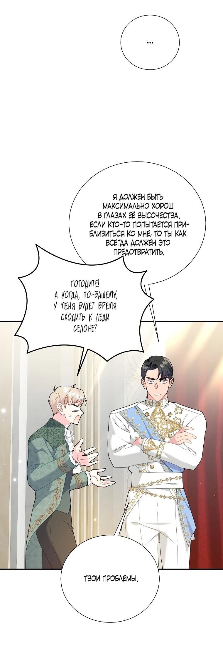 Манга Принцесса-сокол - Глава 132 Страница 8