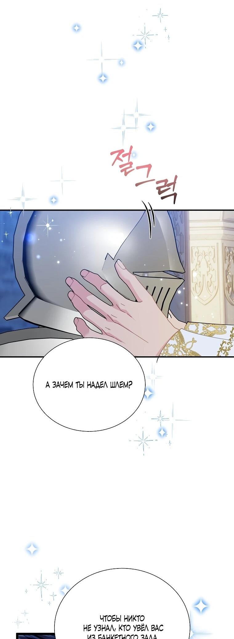 Манга Принцесса-сокол - Глава 132 Страница 58