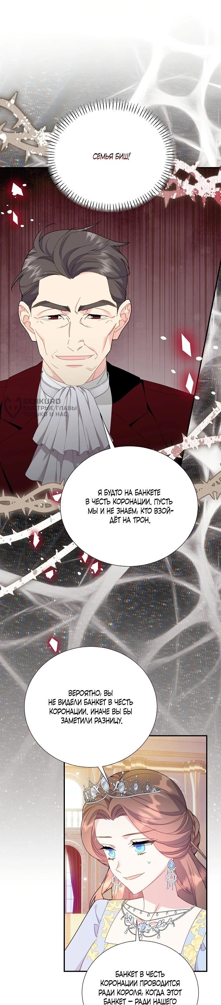 Манга Принцесса-сокол - Глава 132 Страница 46
