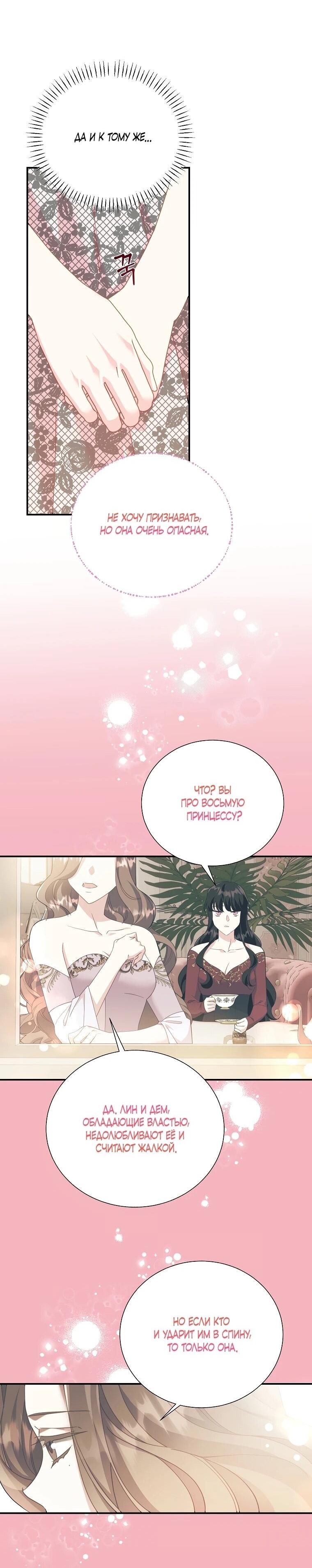 Манга Принцесса-сокол - Глава 132 Страница 36