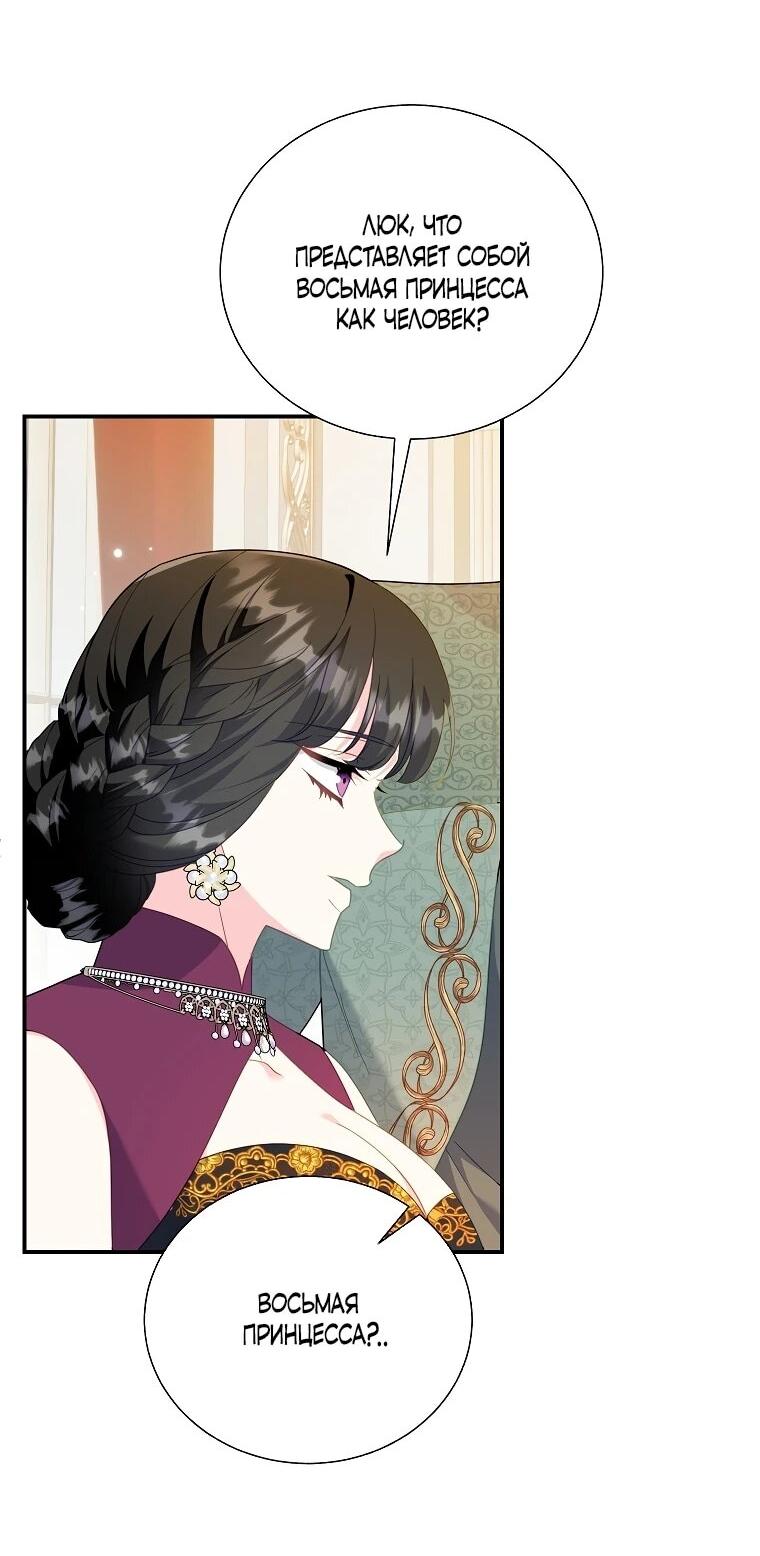 Манга Принцесса-сокол - Глава 132 Страница 19