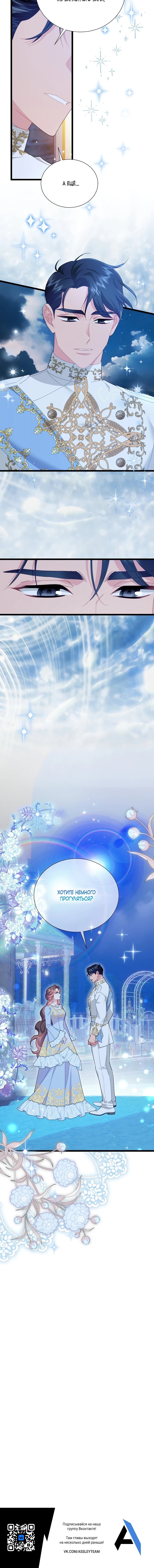Манга Принцесса-сокол - Глава 132 Страница 59