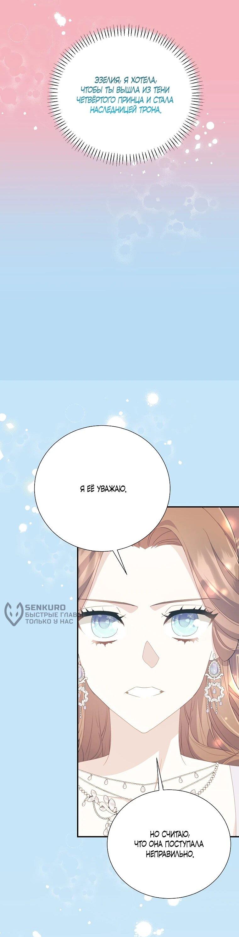 Манга Принцесса-сокол - Глава 132 Страница 37
