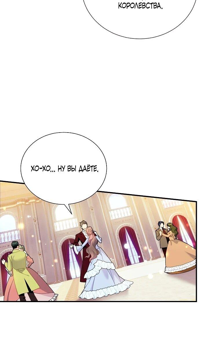 Манга Принцесса-сокол - Глава 132 Страница 47