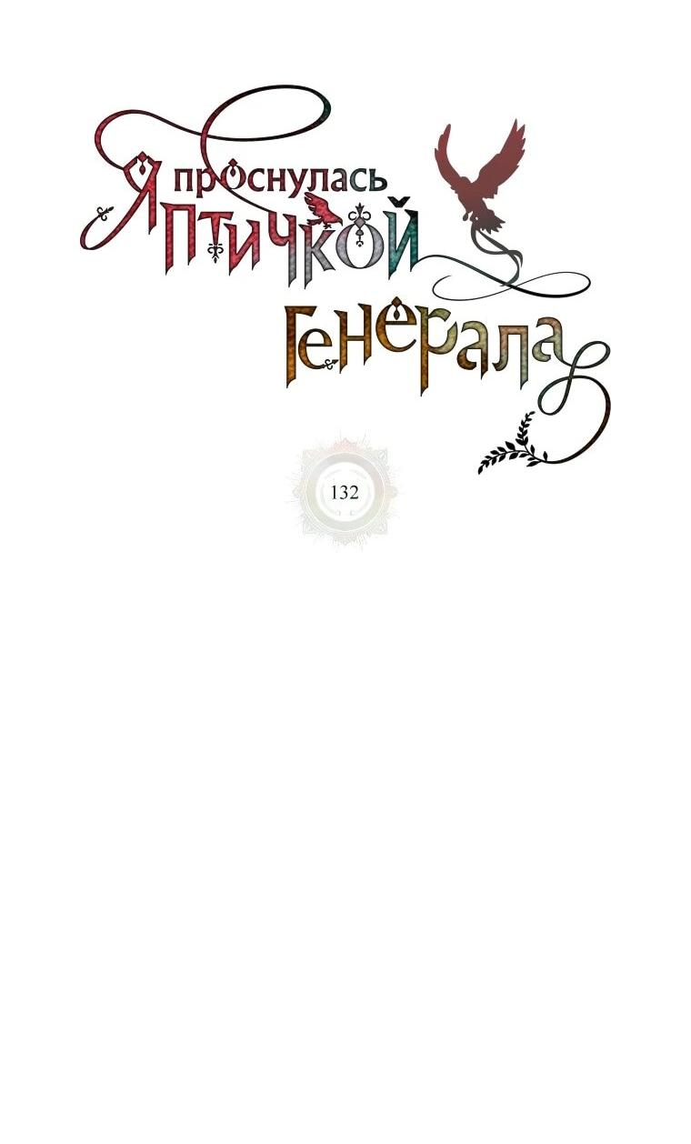 Манга Принцесса-сокол - Глава 132 Страница 2