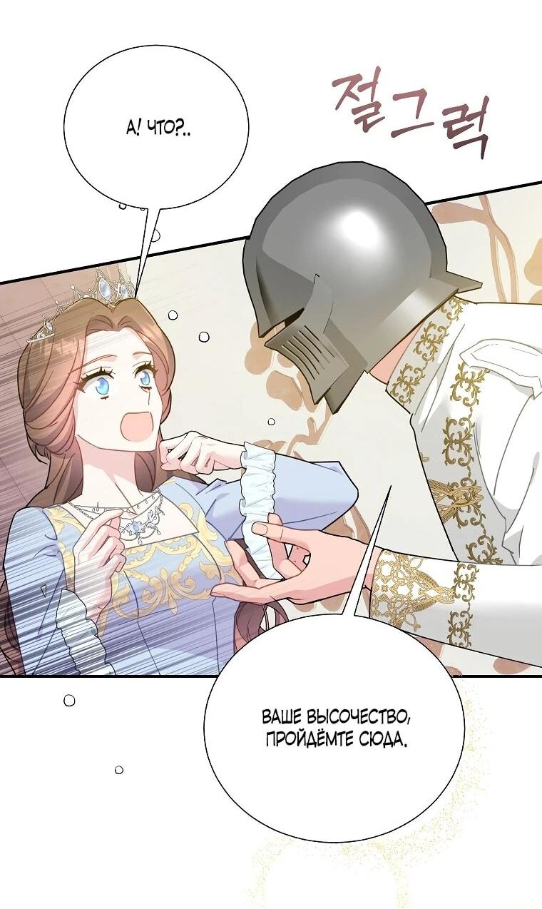 Манга Принцесса-сокол - Глава 132 Страница 54