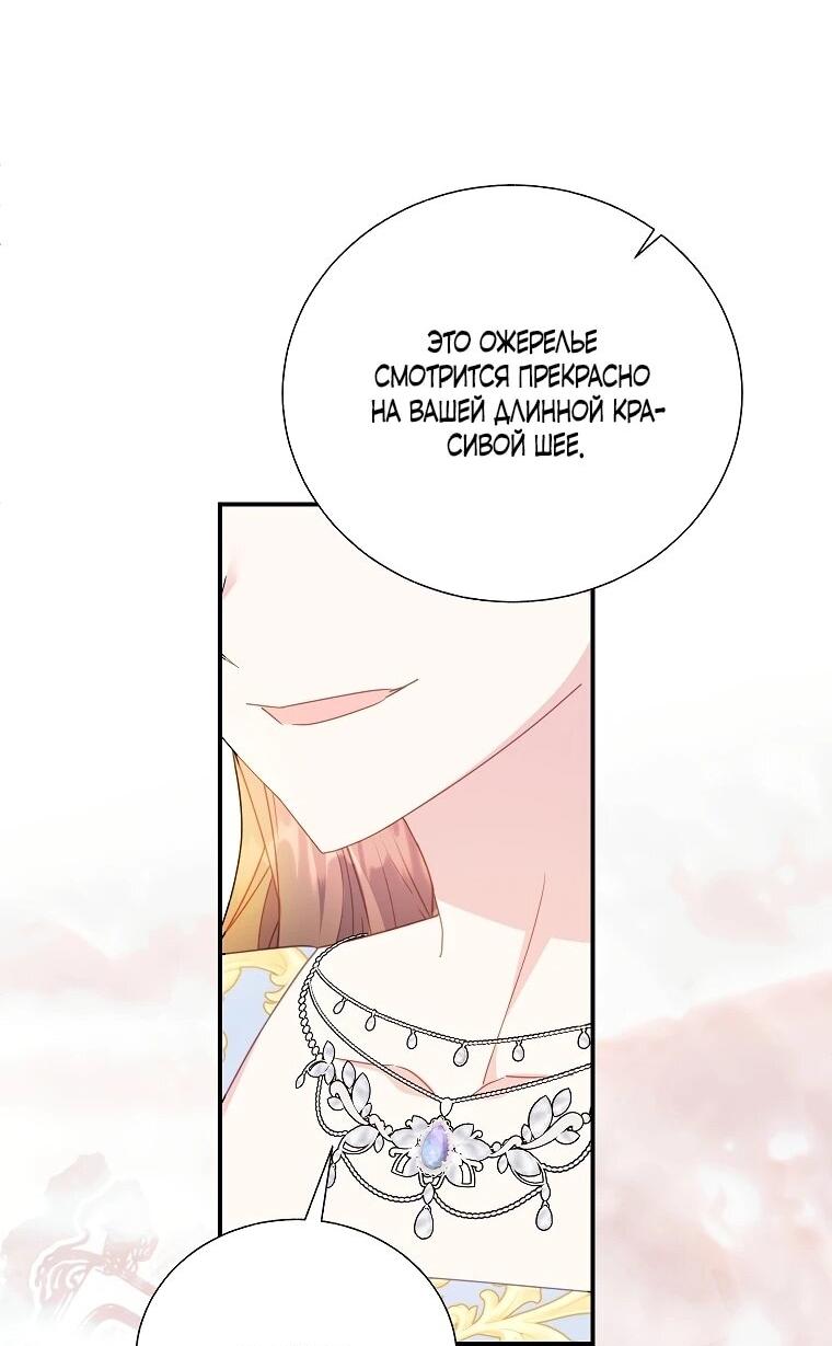 Манга Принцесса-сокол - Глава 132 Страница 48