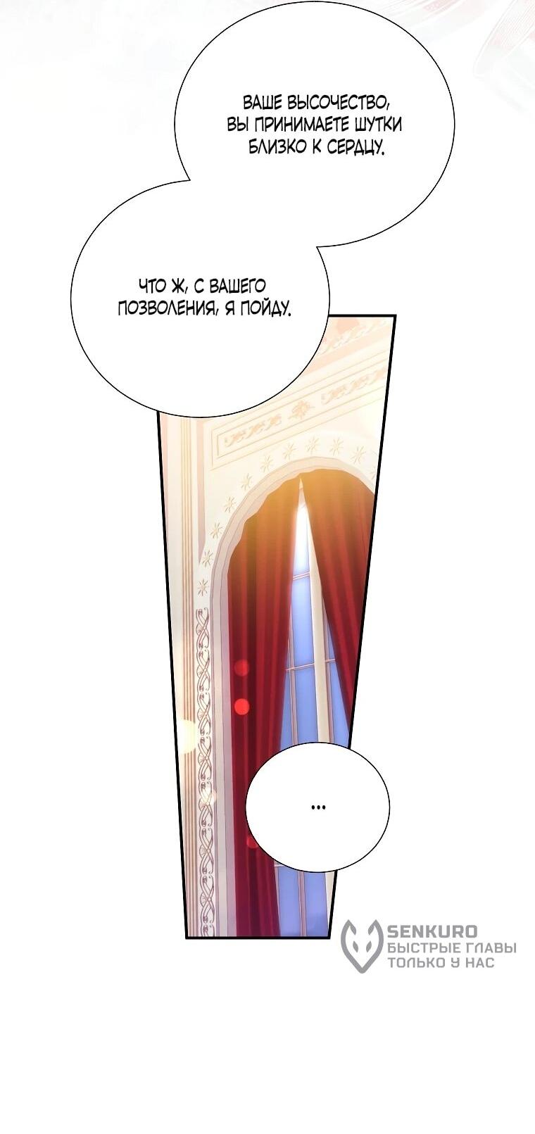 Манга Принцесса-сокол - Глава 132 Страница 50
