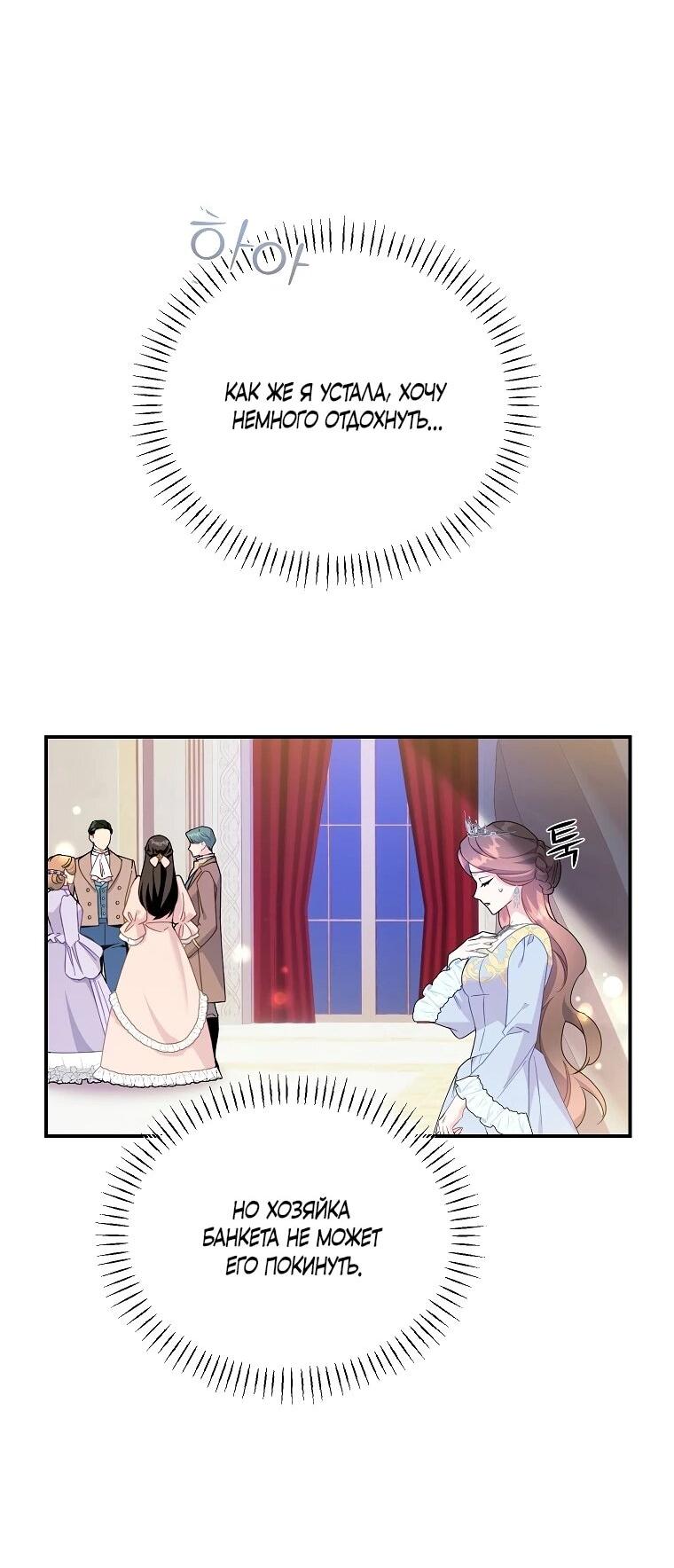 Манга Принцесса-сокол - Глава 132 Страница 51