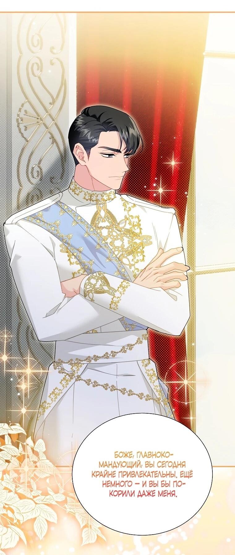 Манга Принцесса-сокол - Глава 132 Страница 4