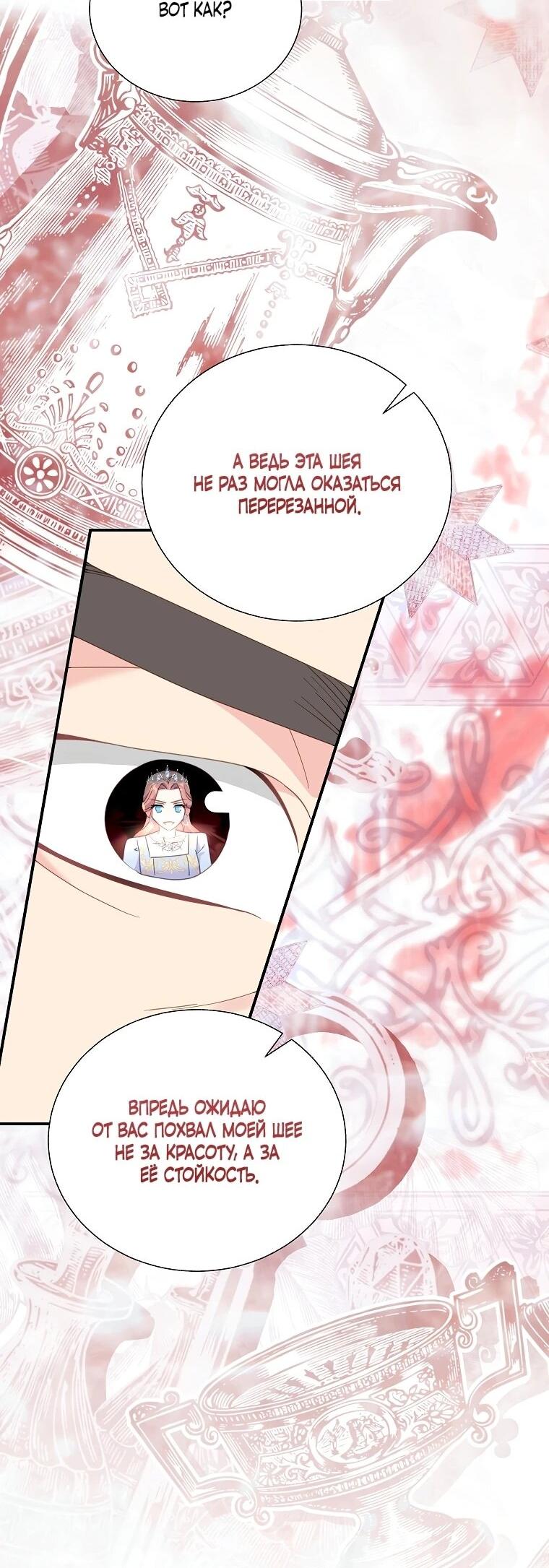 Манга Принцесса-сокол - Глава 132 Страница 49