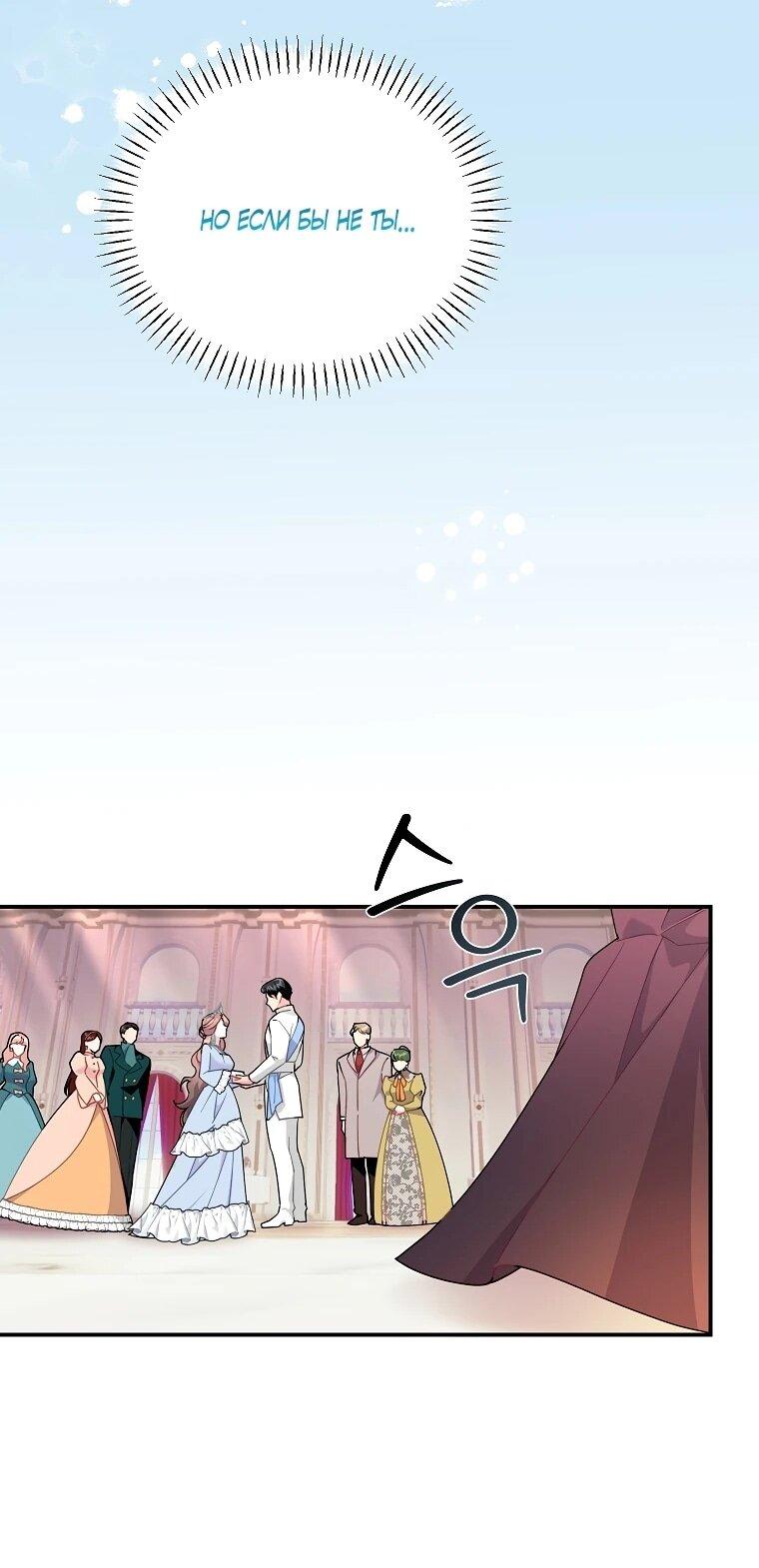 Манга Принцесса-сокол - Глава 132 Страница 38