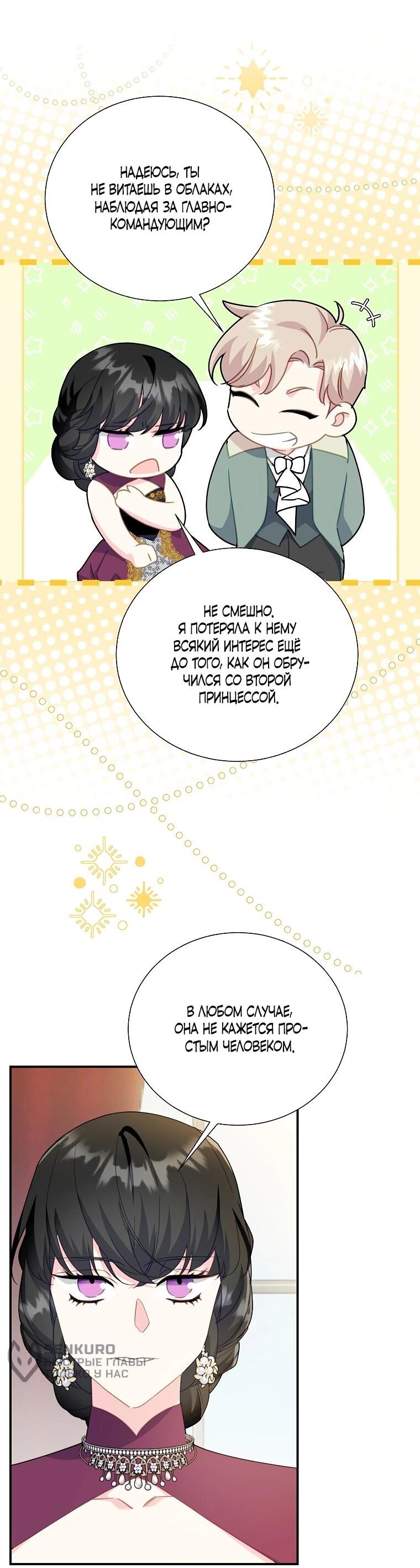 Манга Принцесса-сокол - Глава 132 Страница 34