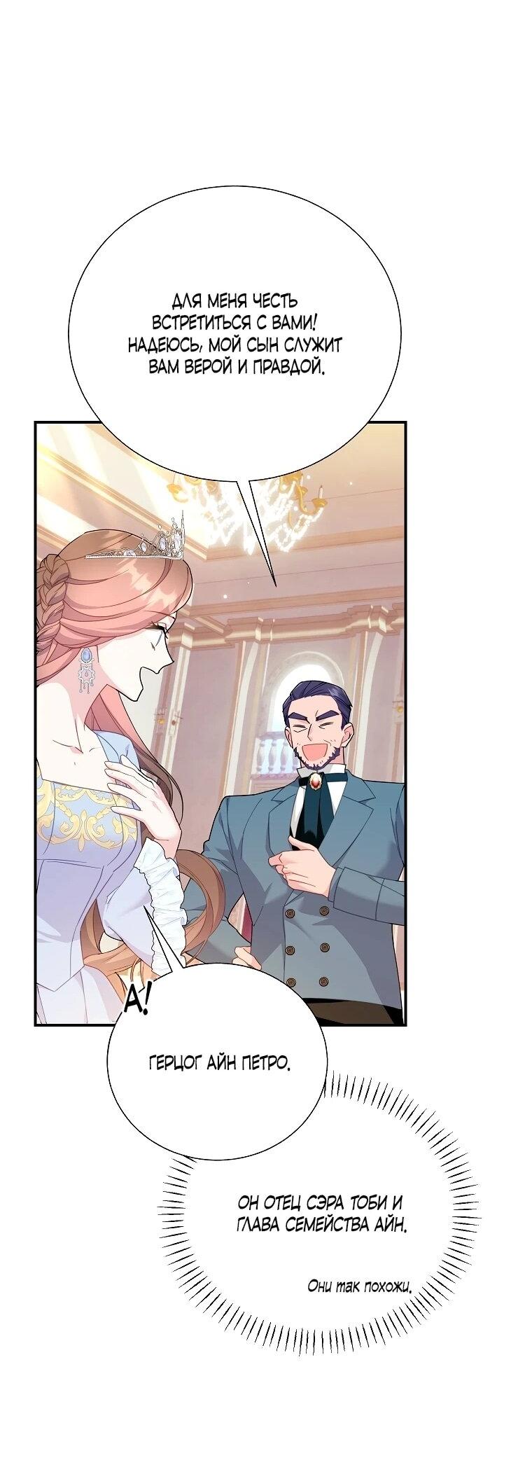 Манга Принцесса-сокол - Глава 132 Страница 43