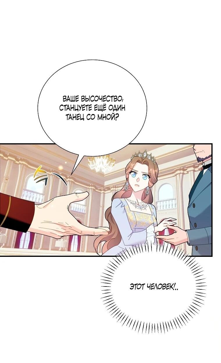 Манга Принцесса-сокол - Глава 132 Страница 45