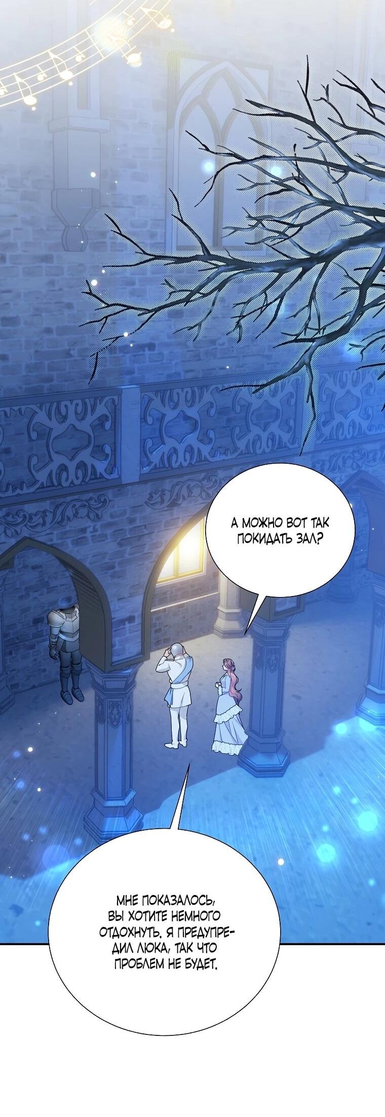 Манга Принцесса-сокол - Глава 132 Страница 56