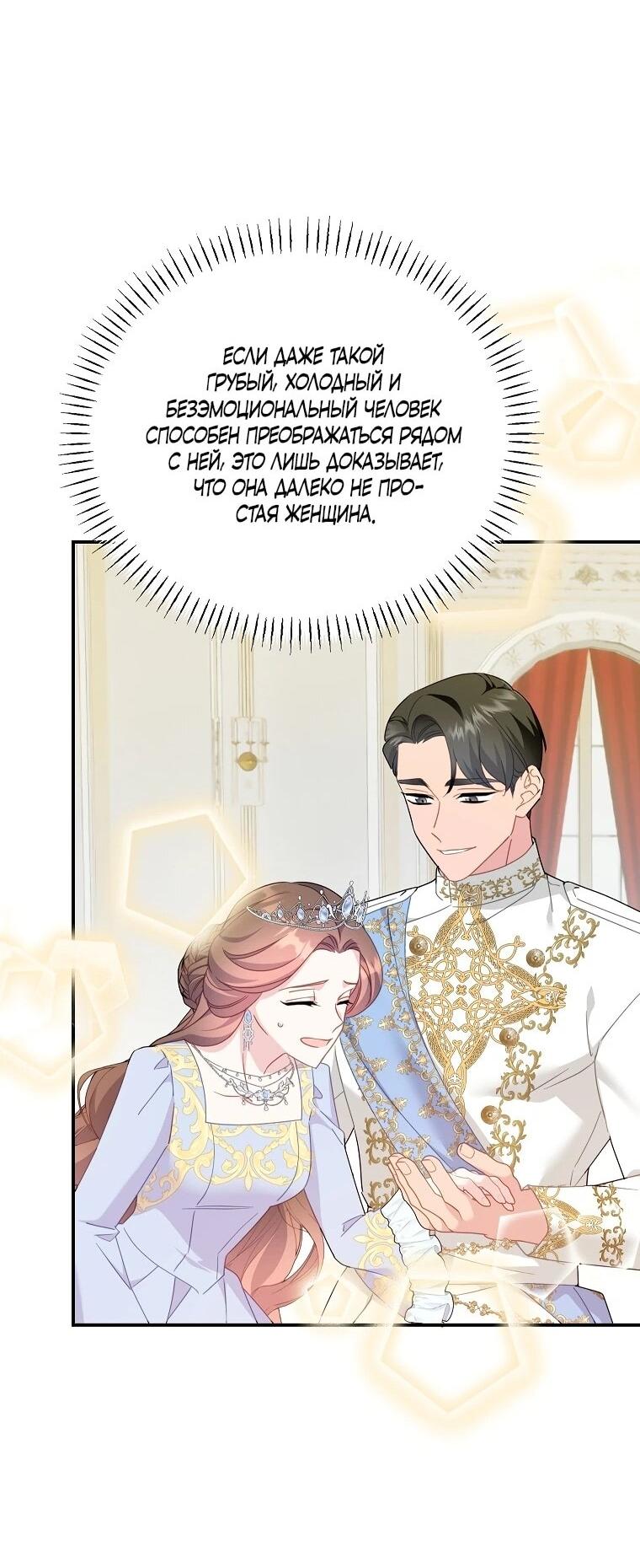 Манга Принцесса-сокол - Глава 132 Страница 35