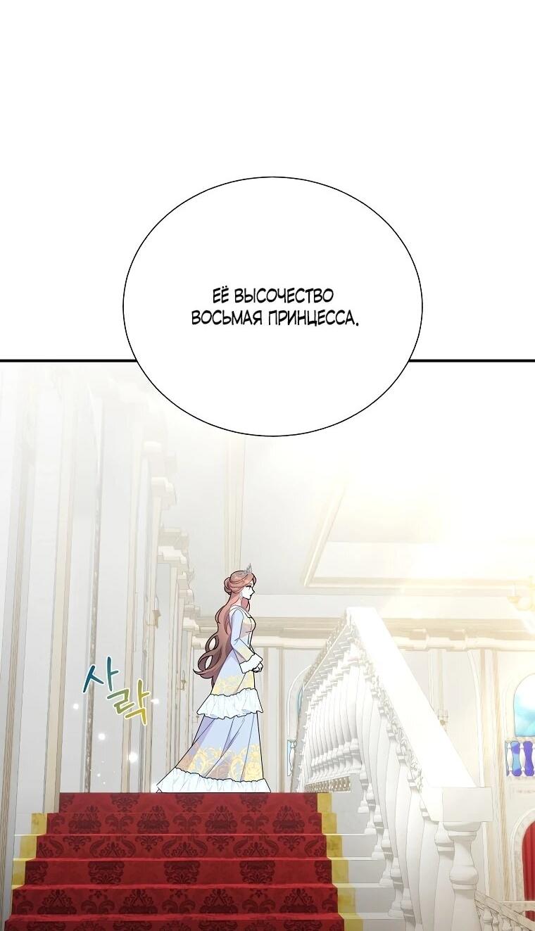 Манга Принцесса-сокол - Глава 132 Страница 11