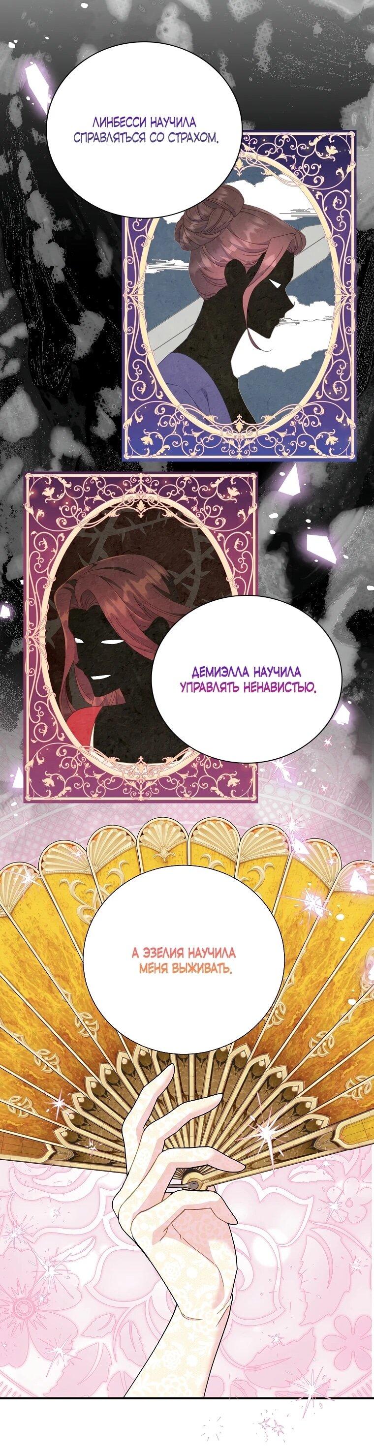 Манга Принцесса-сокол - Глава 131 Страница 50