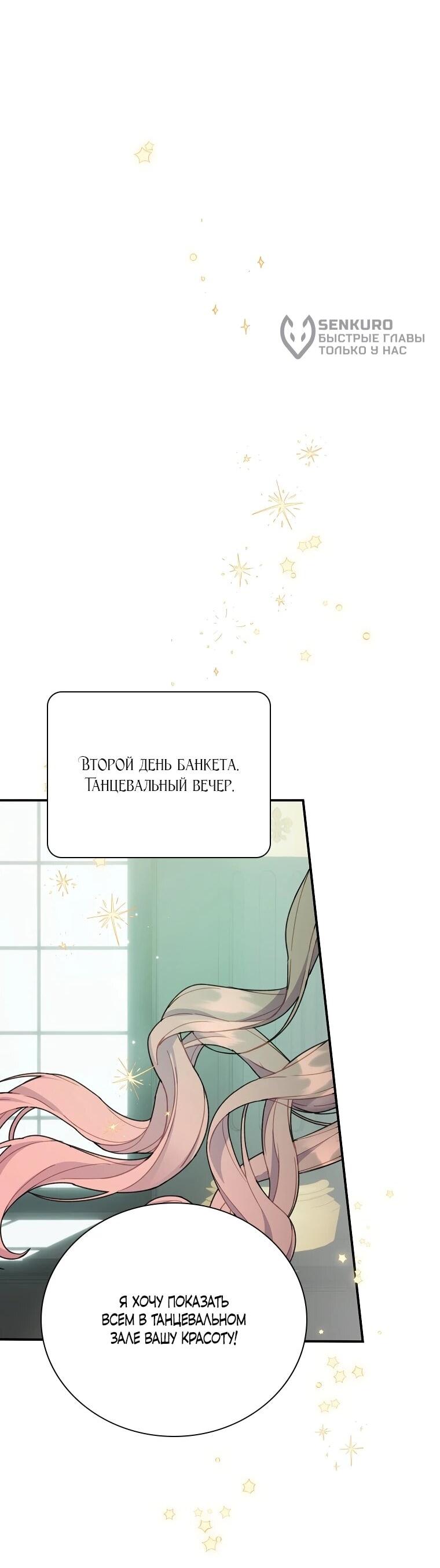 Манга Принцесса-сокол - Глава 131 Страница 40