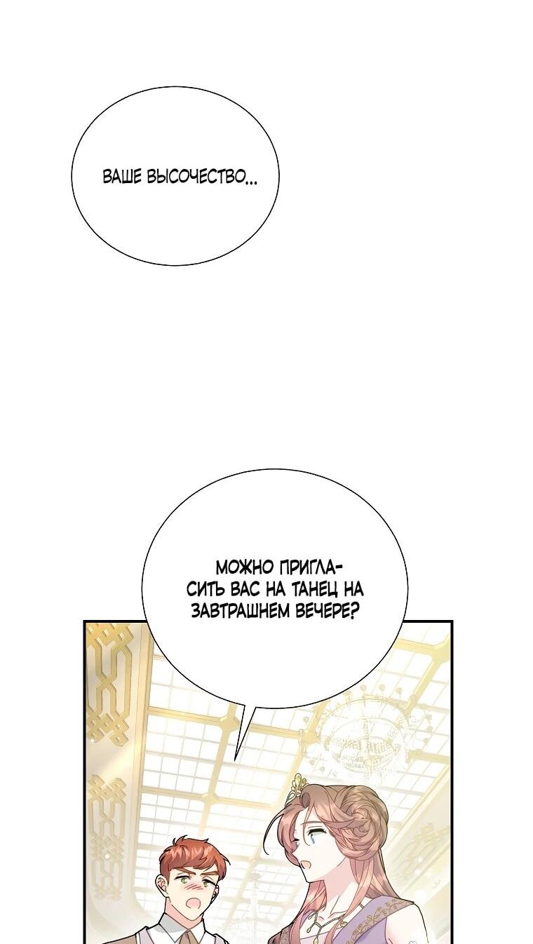 Манга Принцесса-сокол - Глава 131 Страница 11