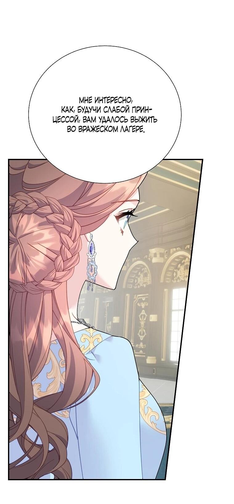Манга Принцесса-сокол - Глава 131 Страница 47
