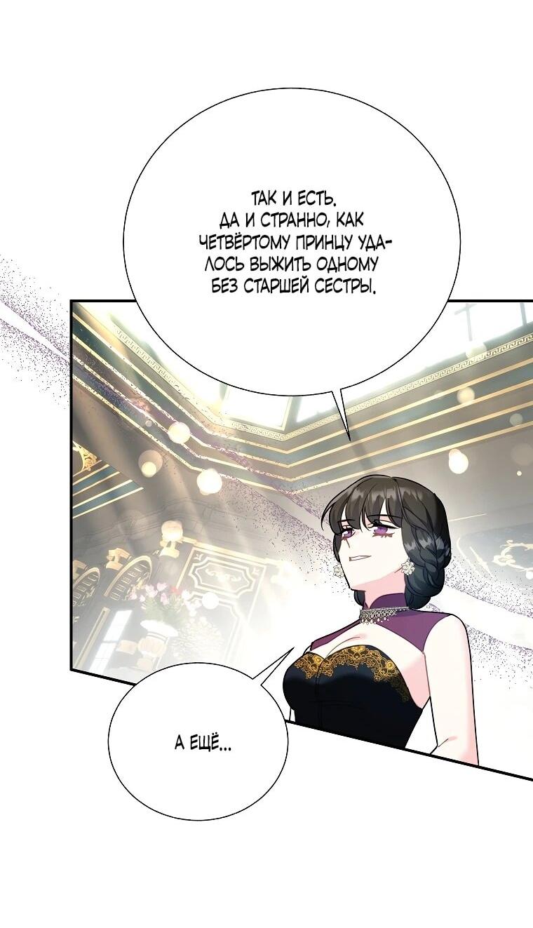 Манга Принцесса-сокол - Глава 131 Страница 46