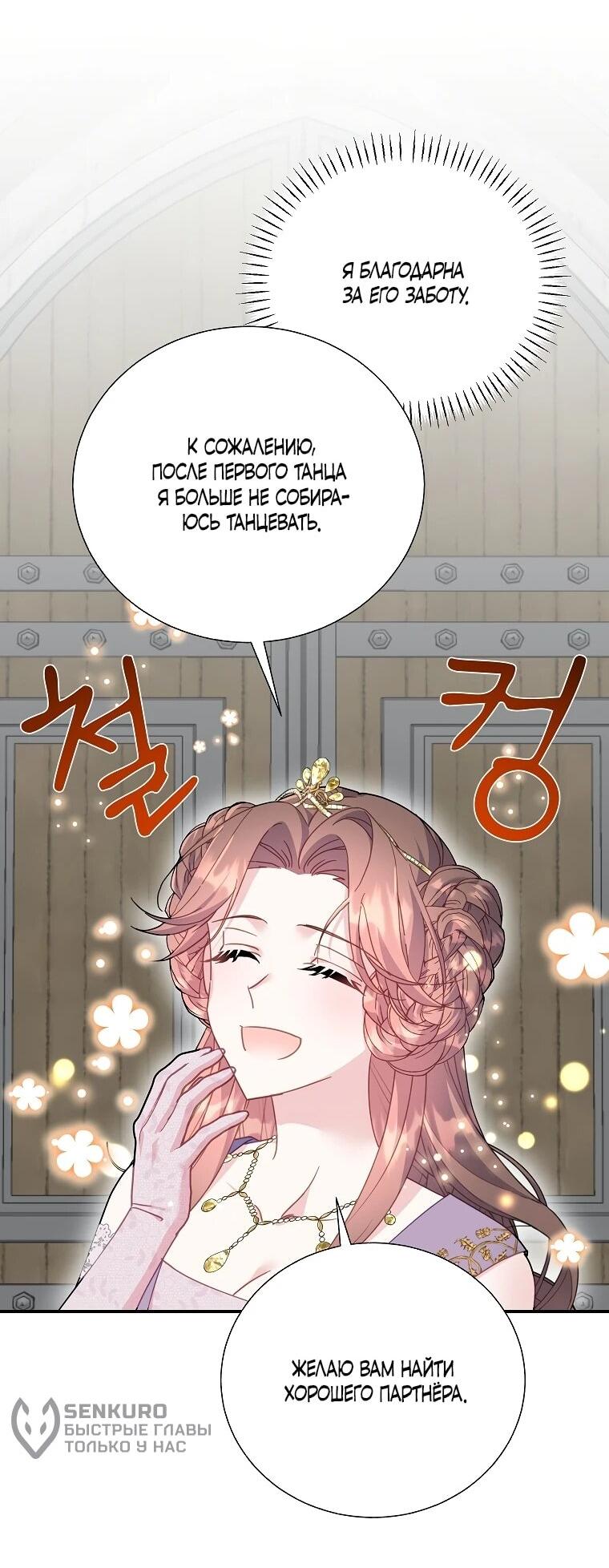 Манга Принцесса-сокол - Глава 131 Страница 13