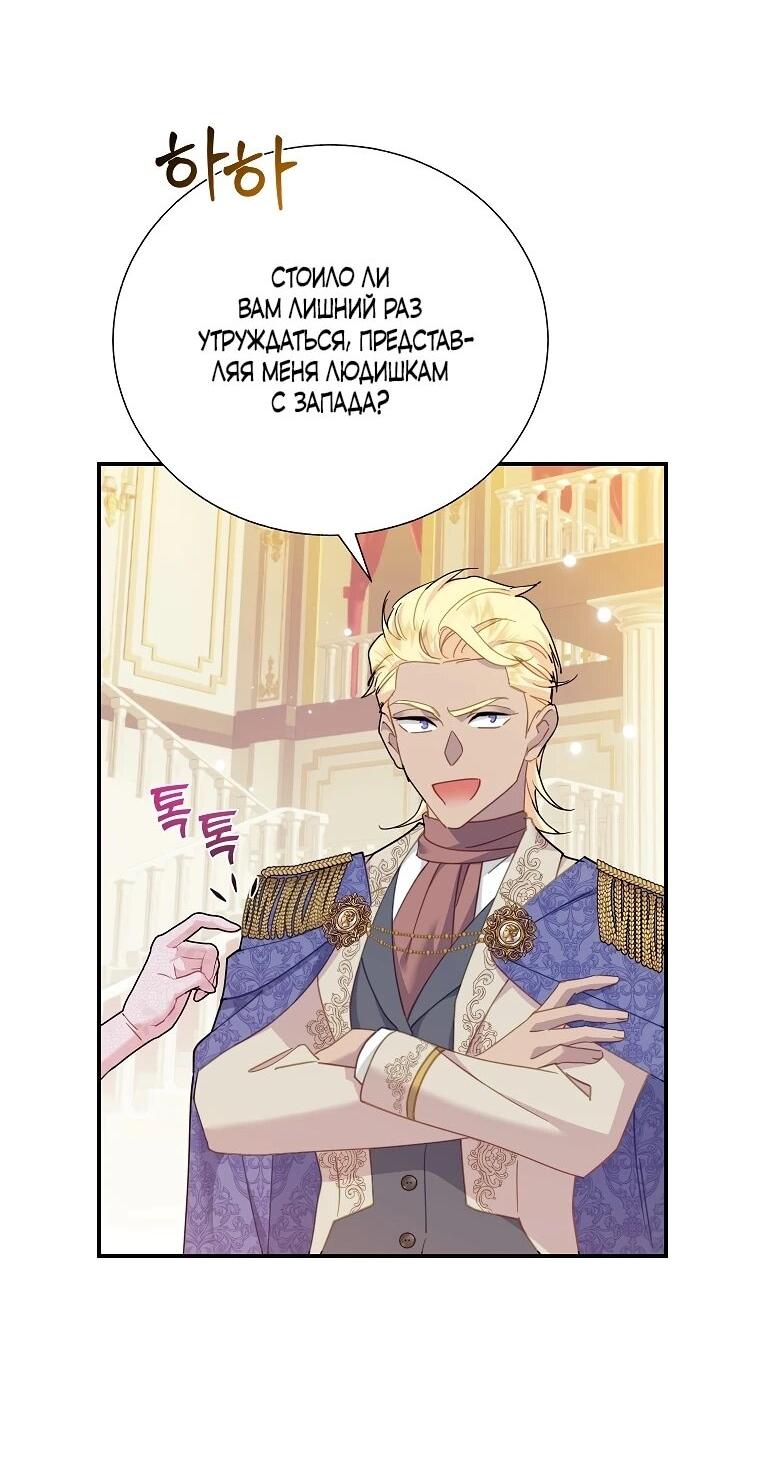 Манга Принцесса-сокол - Глава 131 Страница 7