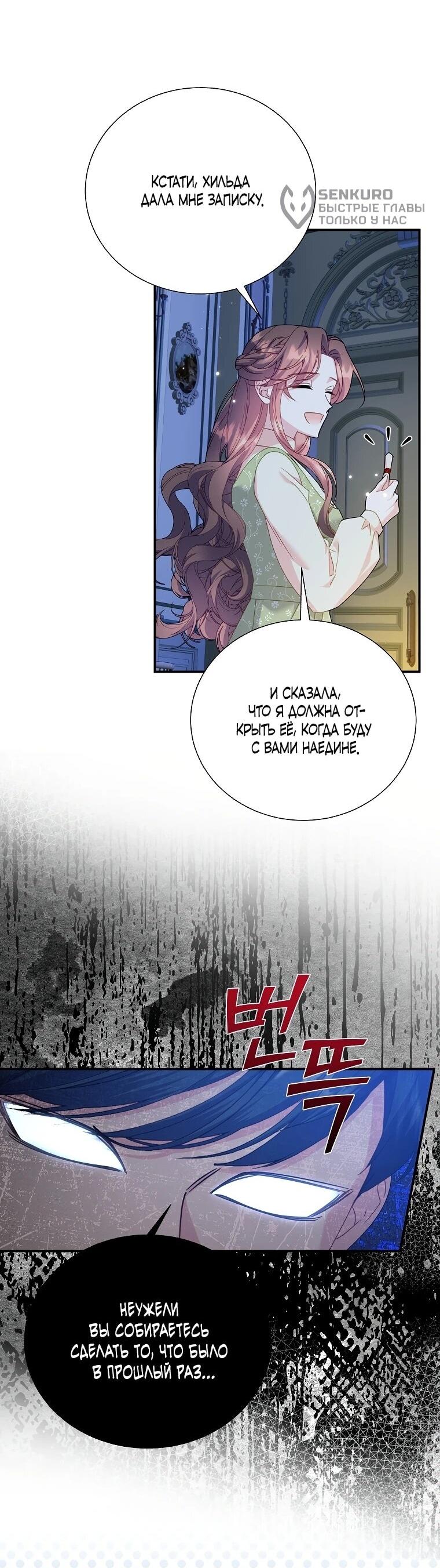 Манга Принцесса-сокол - Глава 131 Страница 35