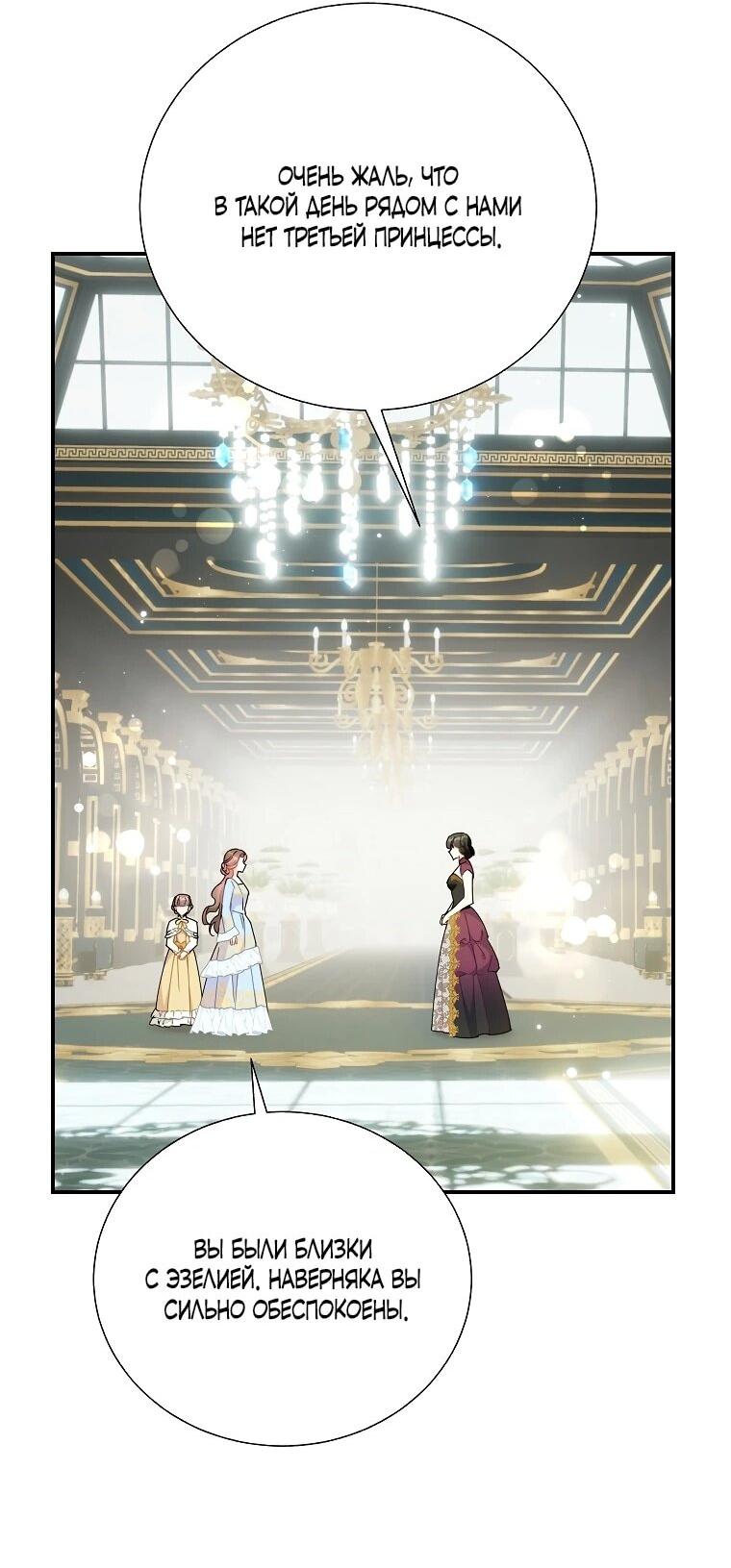 Манга Принцесса-сокол - Глава 131 Страница 45