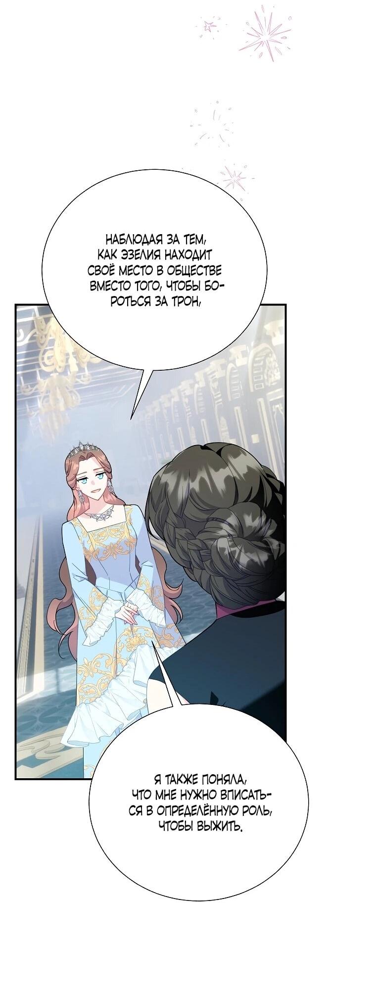 Манга Принцесса-сокол - Глава 131 Страница 51