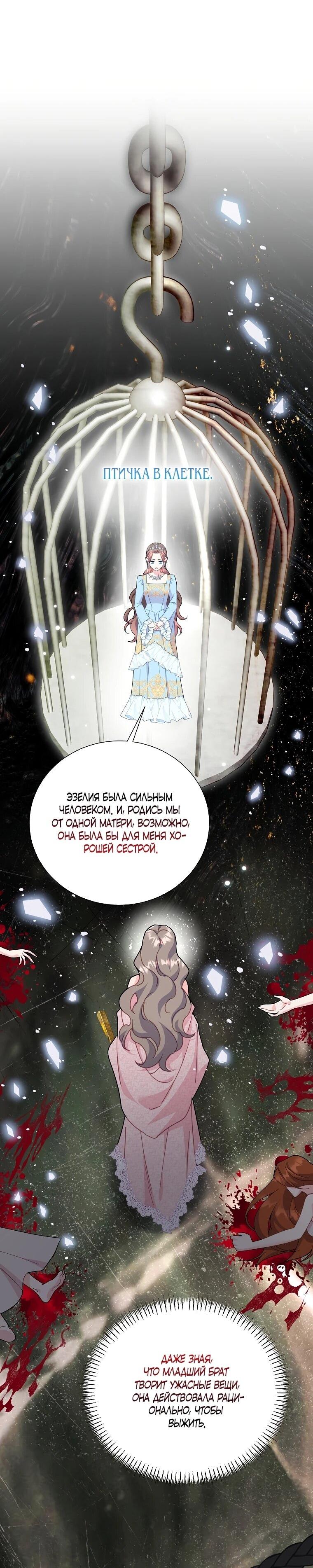 Манга Принцесса-сокол - Глава 131 Страница 53