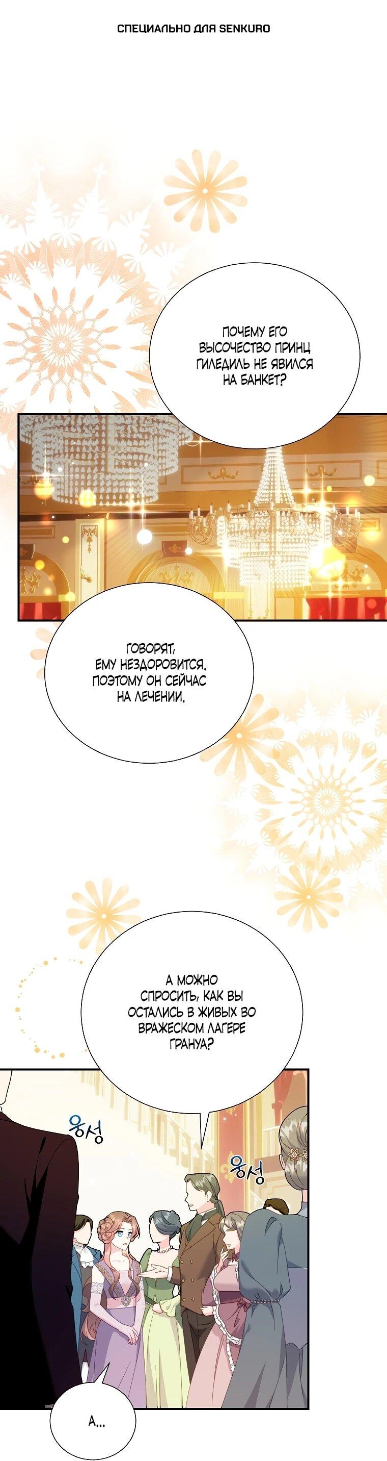 Манга Принцесса-сокол - Глава 131 Страница 1