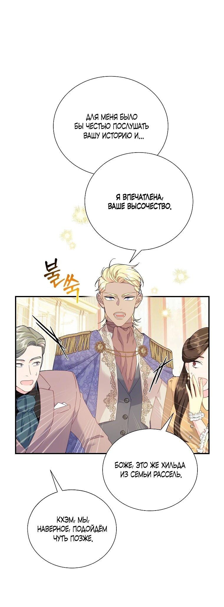 Манга Принцесса-сокол - Глава 131 Страница 2
