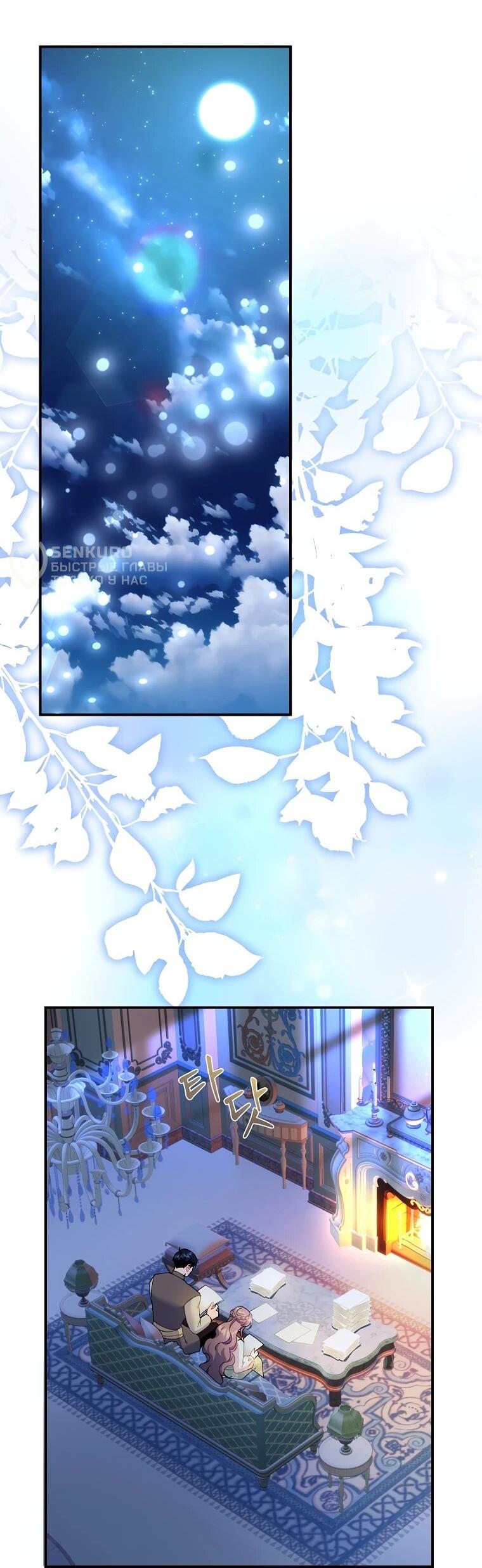 Манга Принцесса-сокол - Глава 131 Страница 18