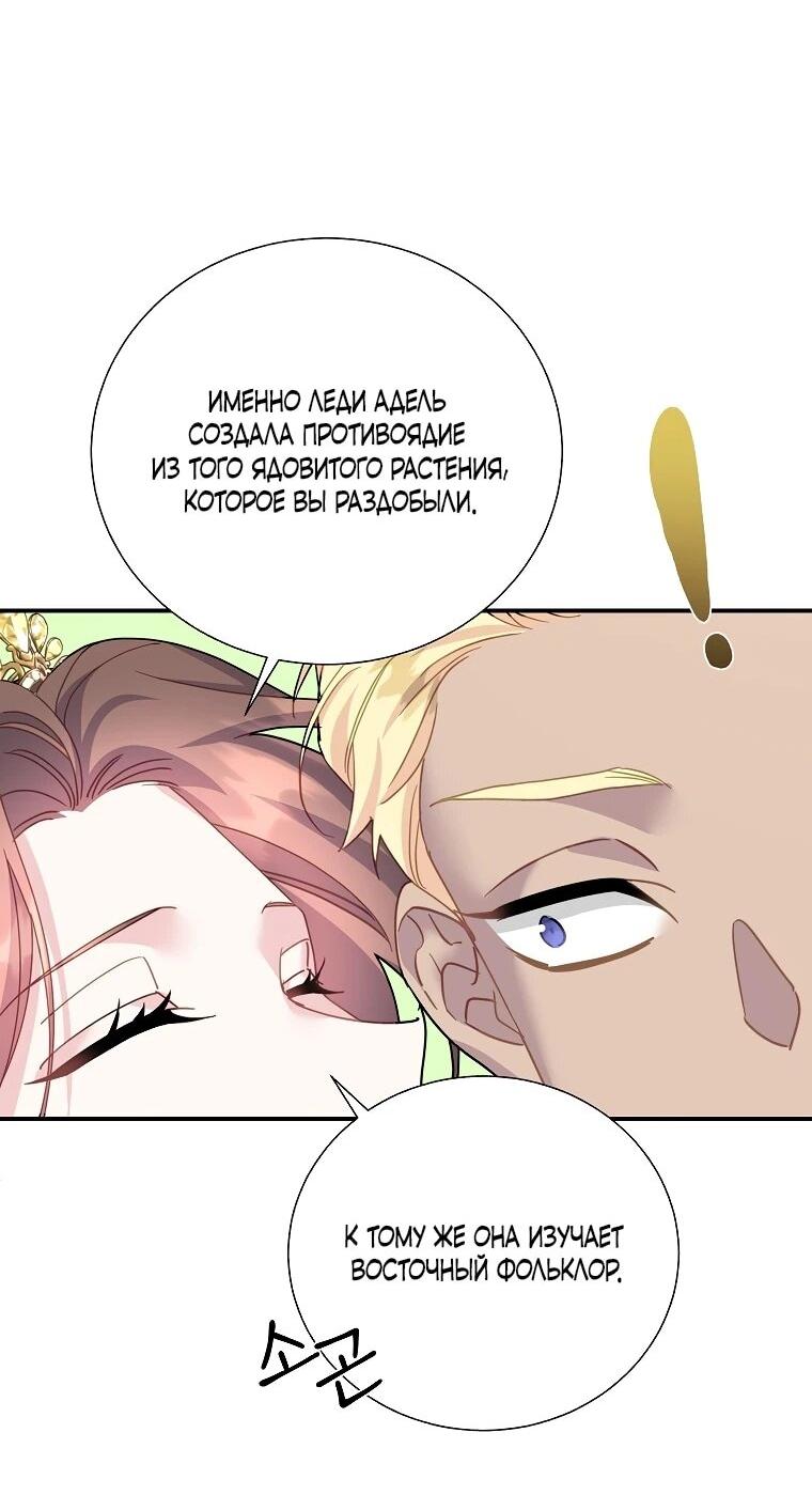 Манга Принцесса-сокол - Глава 131 Страница 8