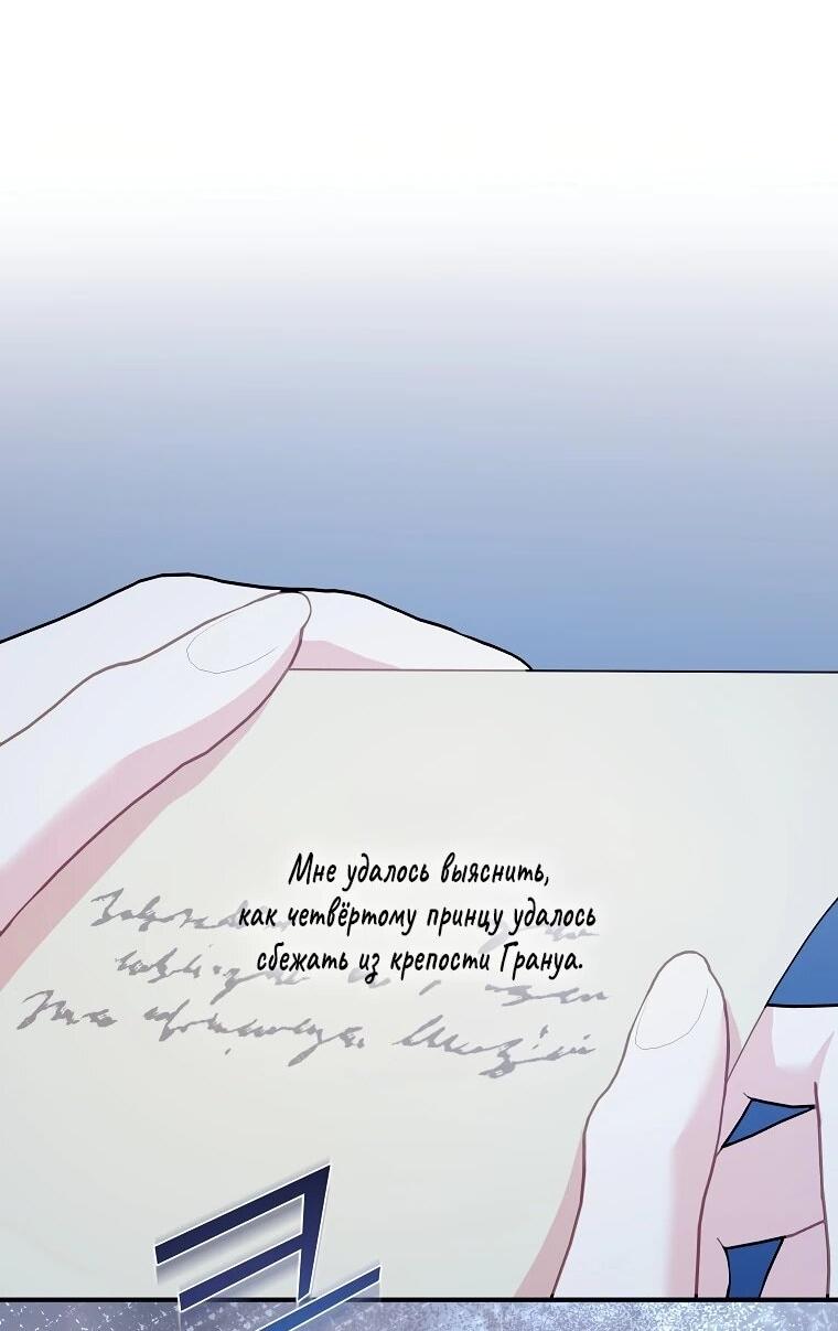 Манга Принцесса-сокол - Глава 131 Страница 38