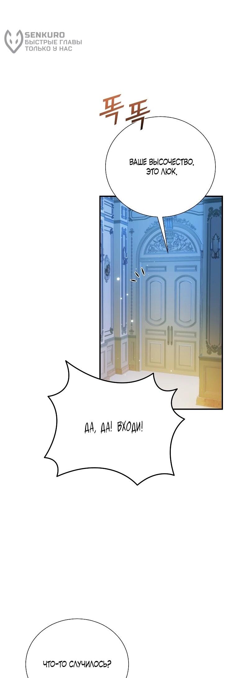 Манга Принцесса-сокол - Глава 131 Страница 27