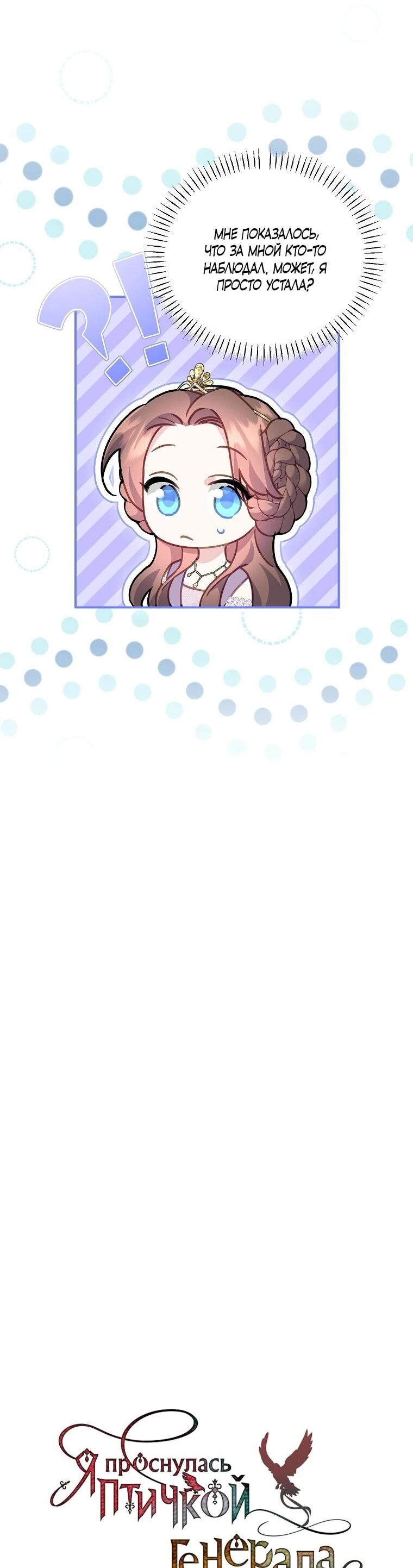 Манга Принцесса-сокол - Глава 131 Страница 16