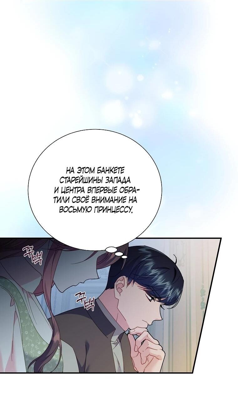 Манга Принцесса-сокол - Глава 131 Страница 19