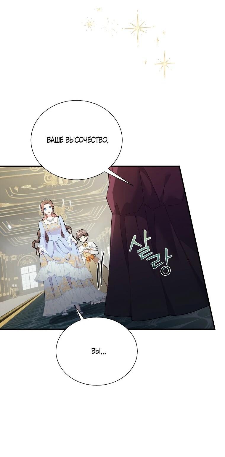 Манга Принцесса-сокол - Глава 131 Страница 42