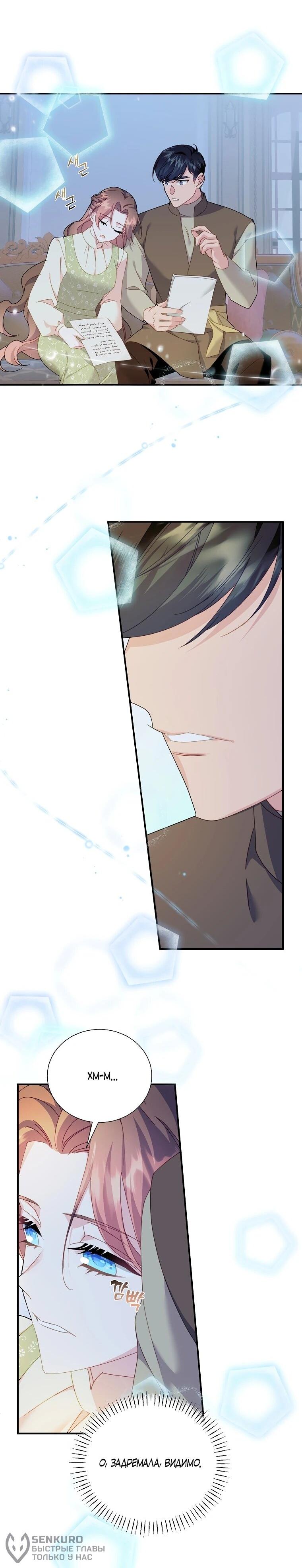 Манга Принцесса-сокол - Глава 131 Страница 21