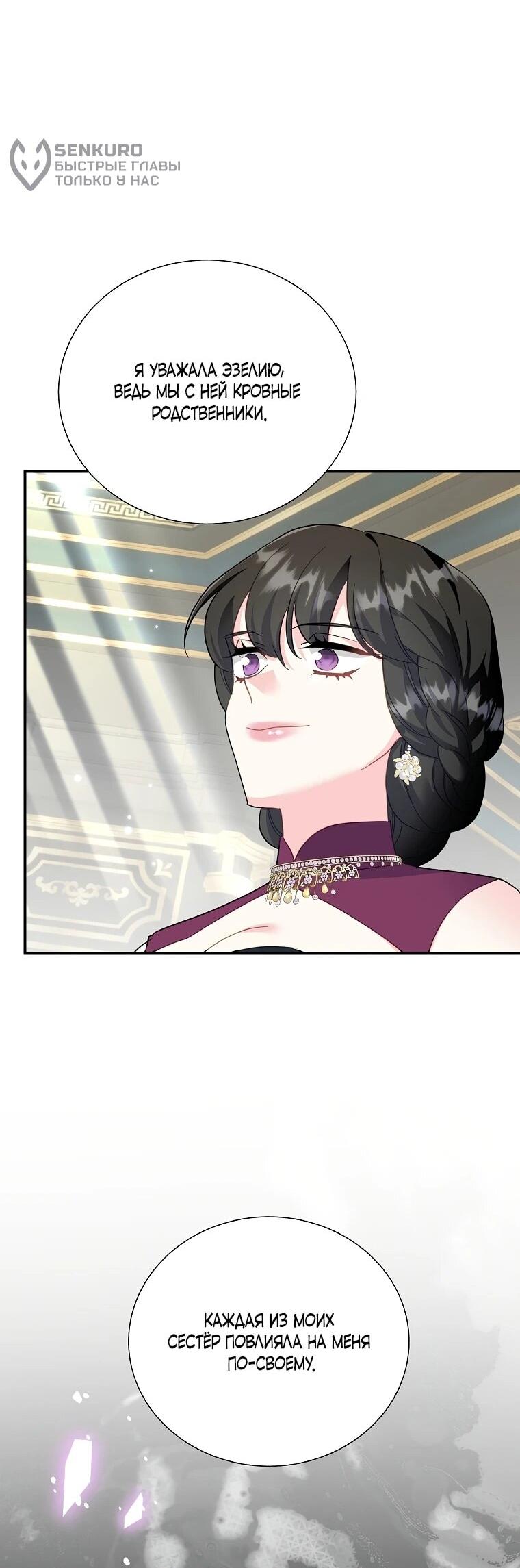 Манга Принцесса-сокол - Глава 131 Страница 49