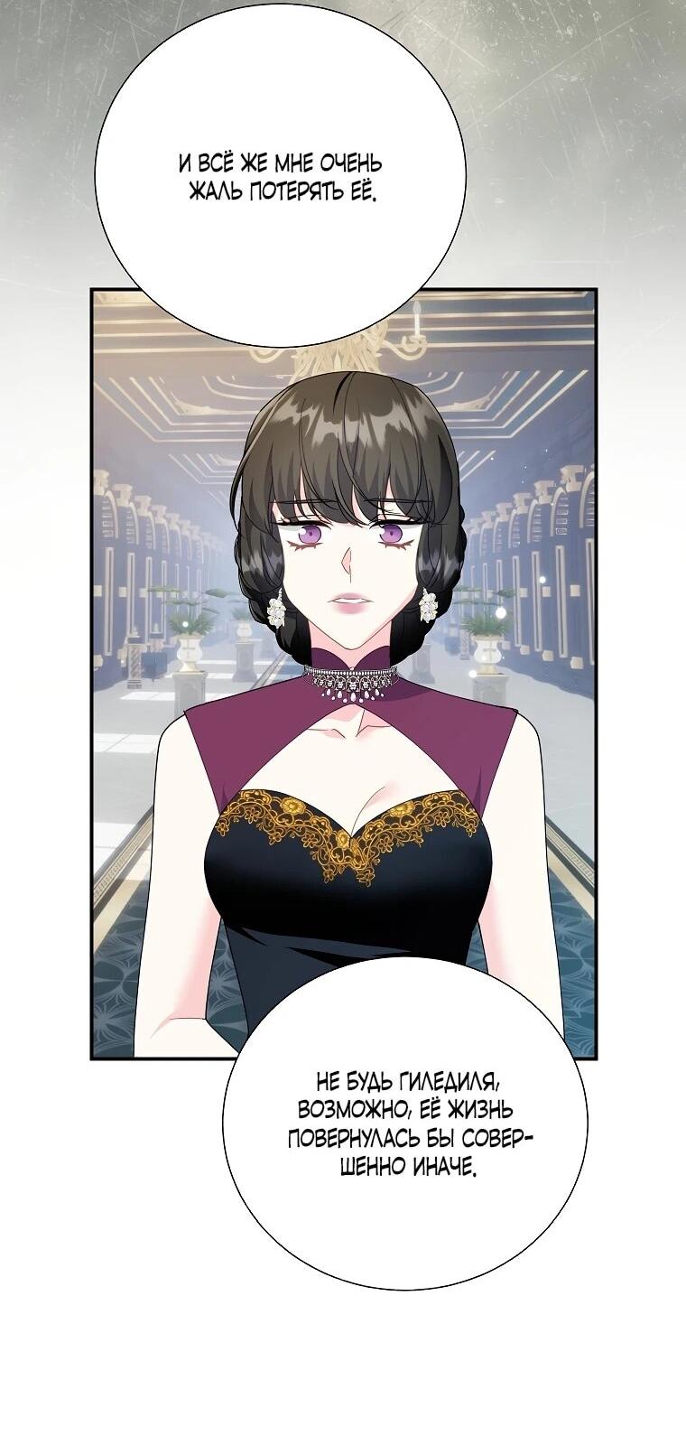 Манга Принцесса-сокол - Глава 131 Страница 55