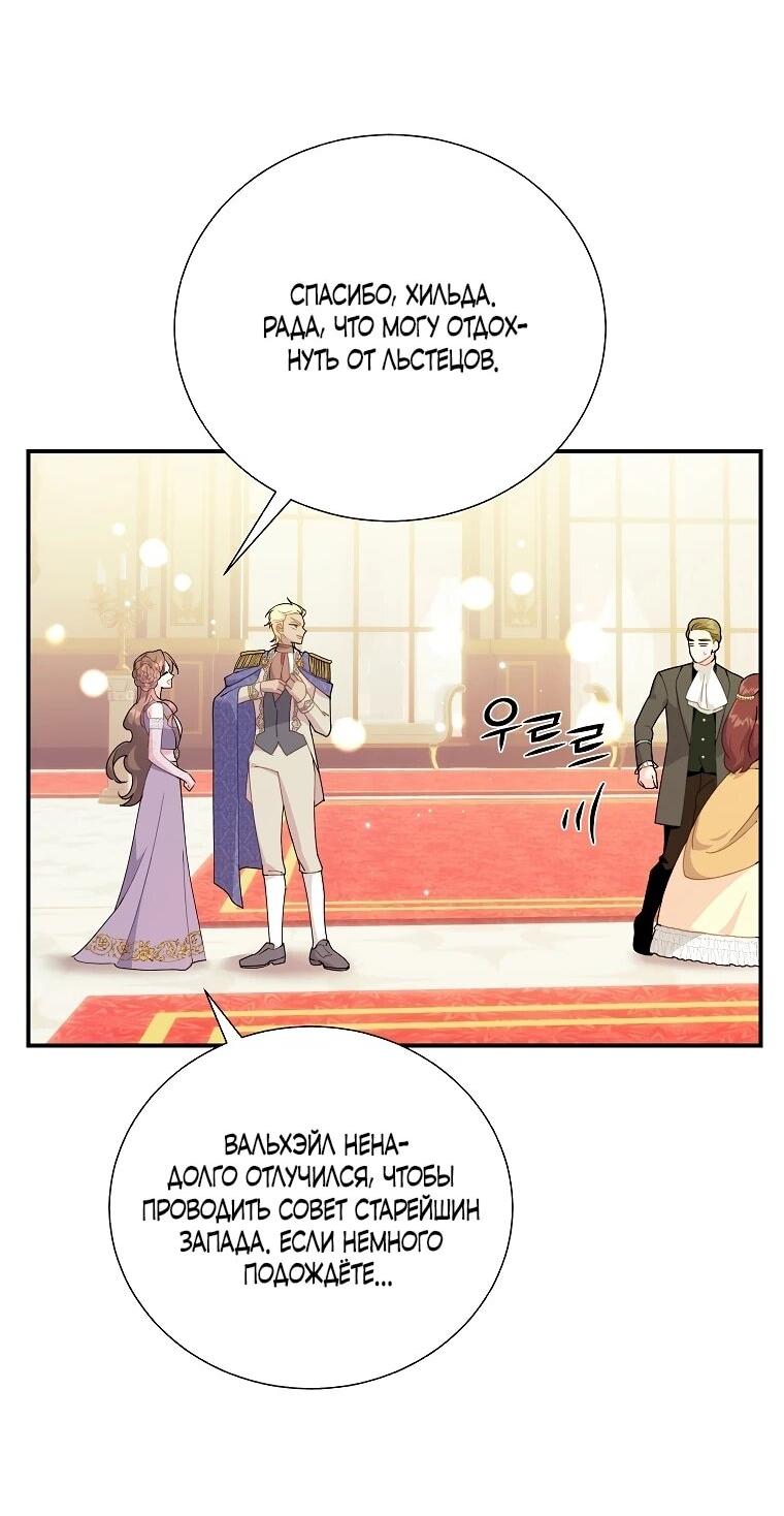 Манга Принцесса-сокол - Глава 131 Страница 3